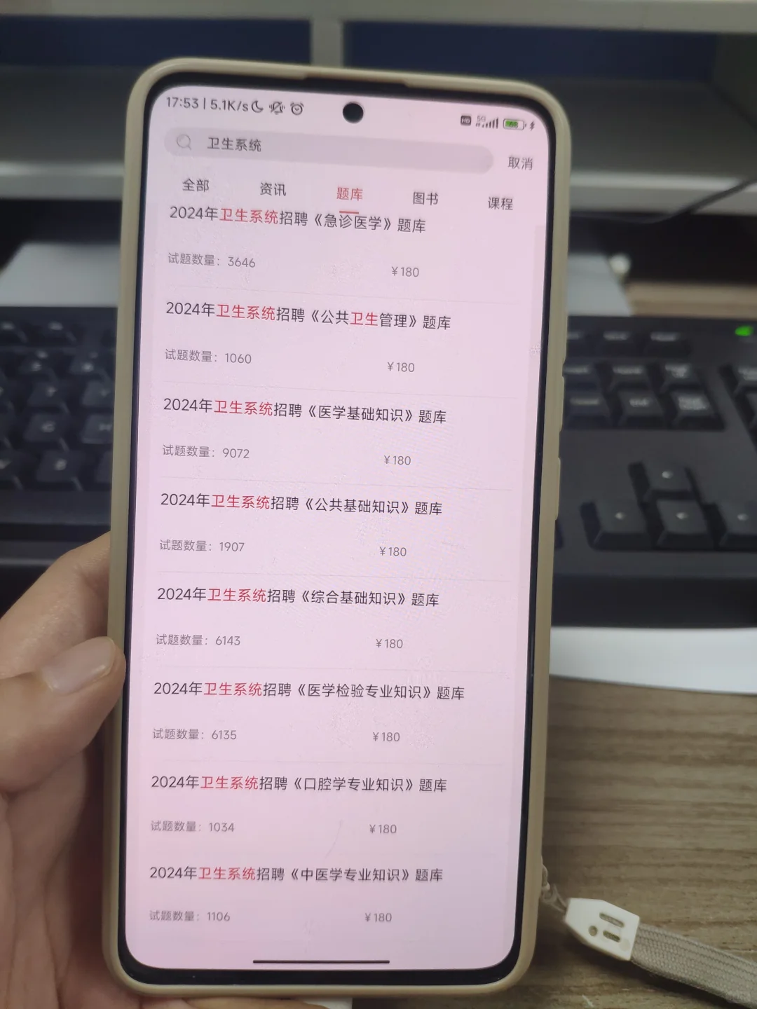 绝，这个卫健委刷题APP真的太贵了吧？！