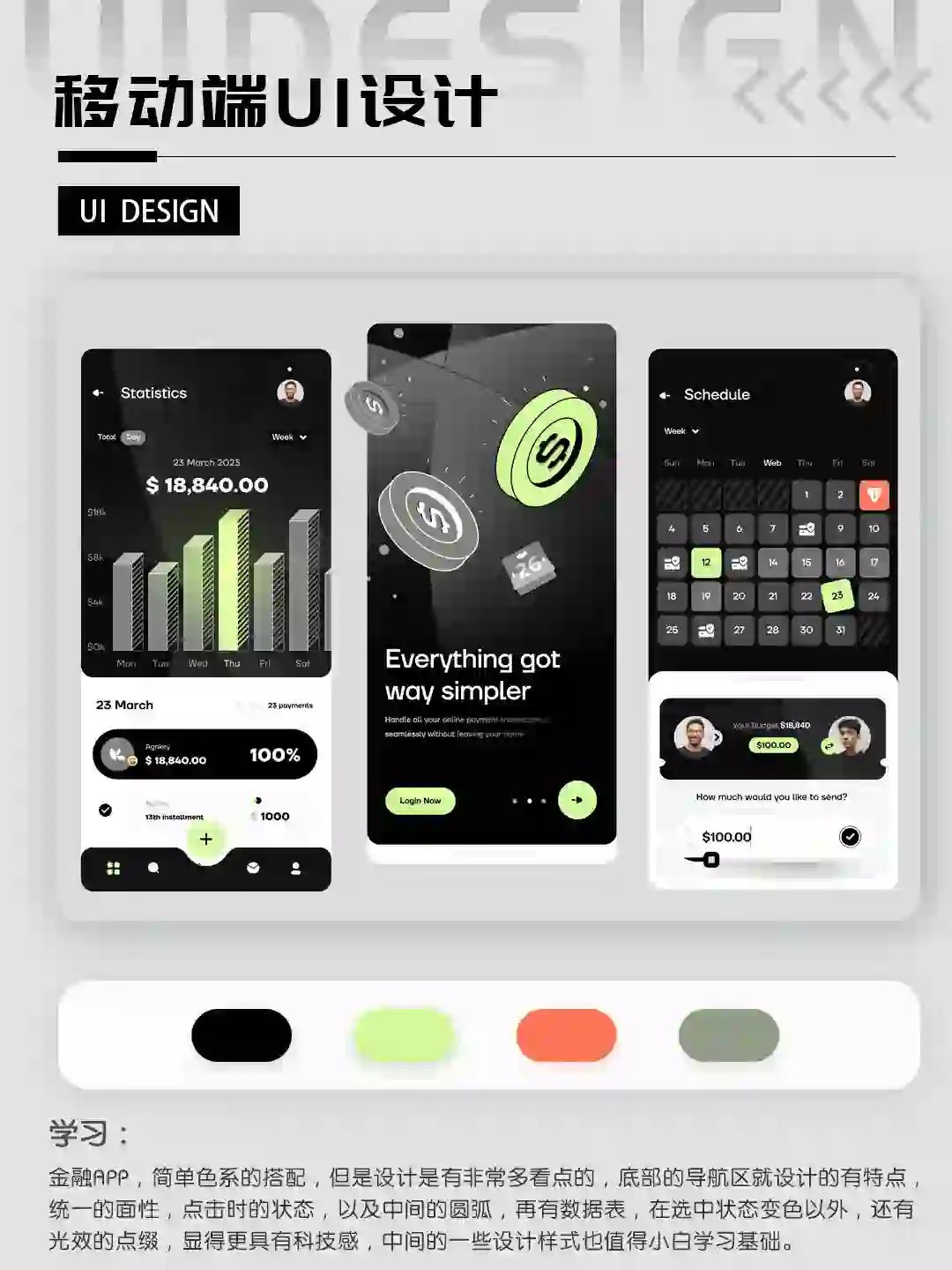 UI设计分享｜金融APP｜优秀设计案例