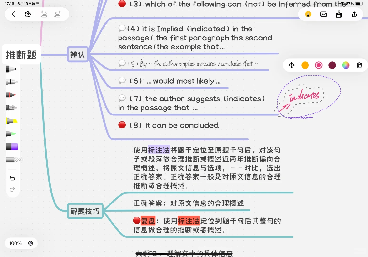 🔥实名推荐这个做思维导图超好手写的APP！