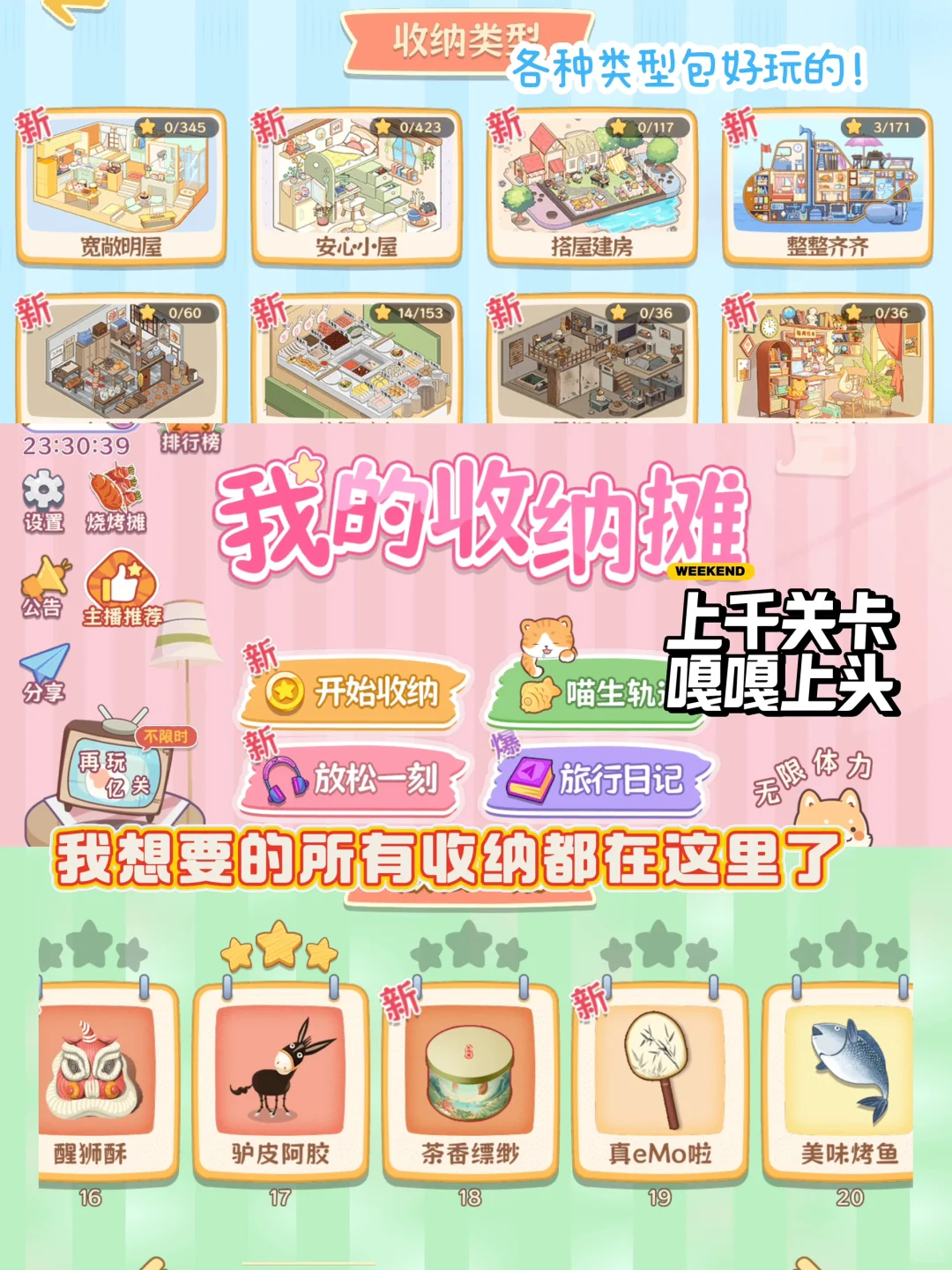 我不允许有人没玩过这些收纳游戏！