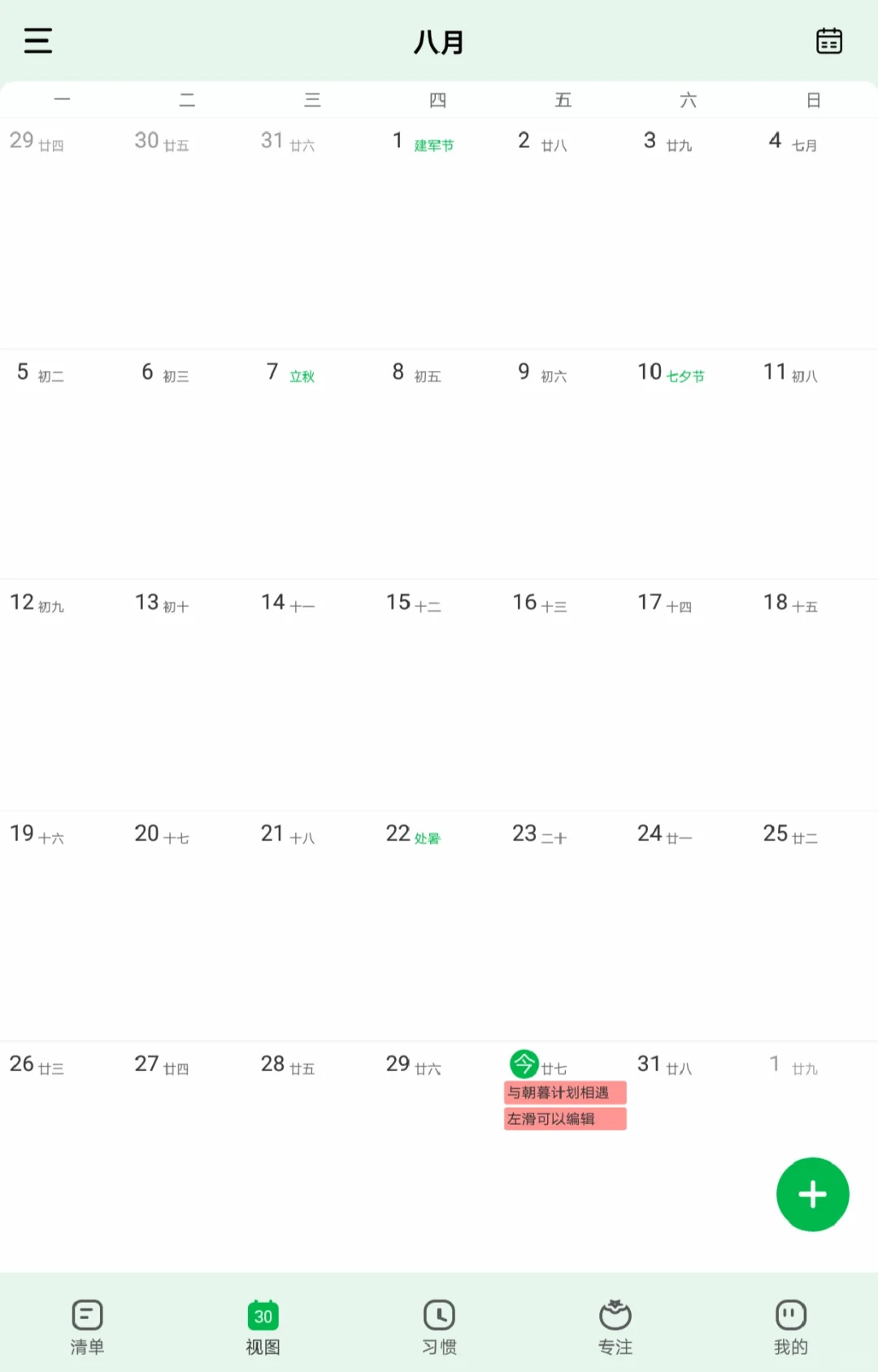 安卓自律app强烈推荐!!超级好用