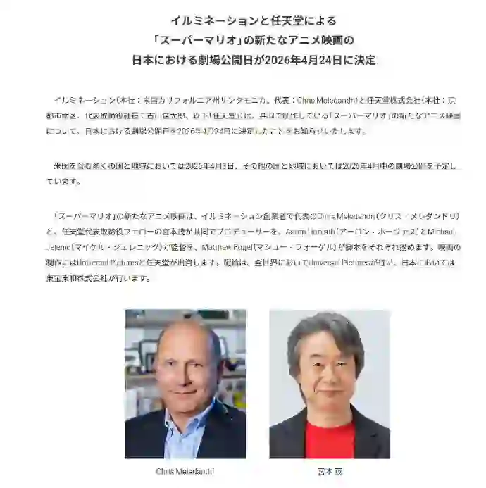 《超级马里奥大电影》将于 26年全球上映