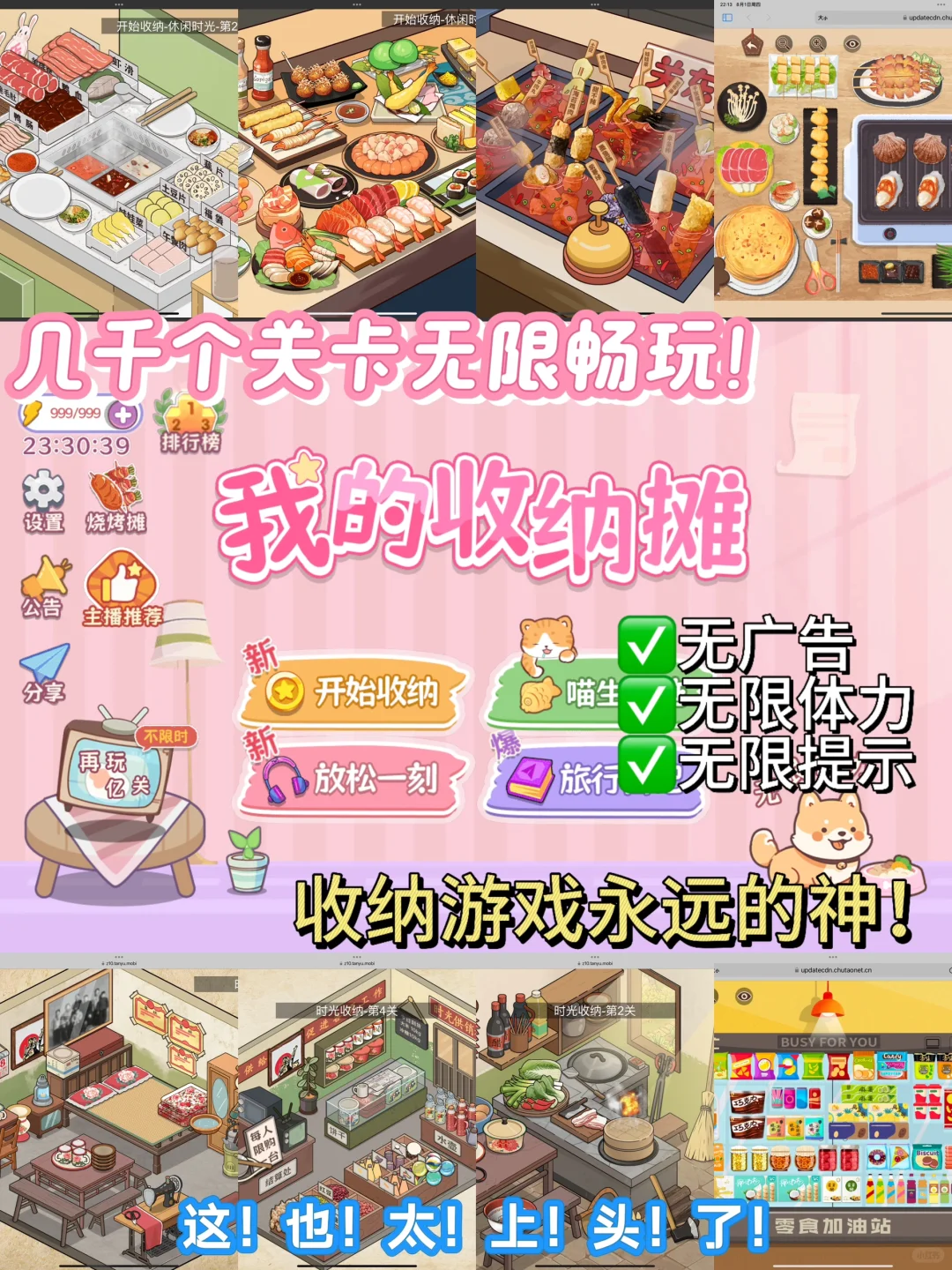 我不允许有人没玩过这些收纳游戏！