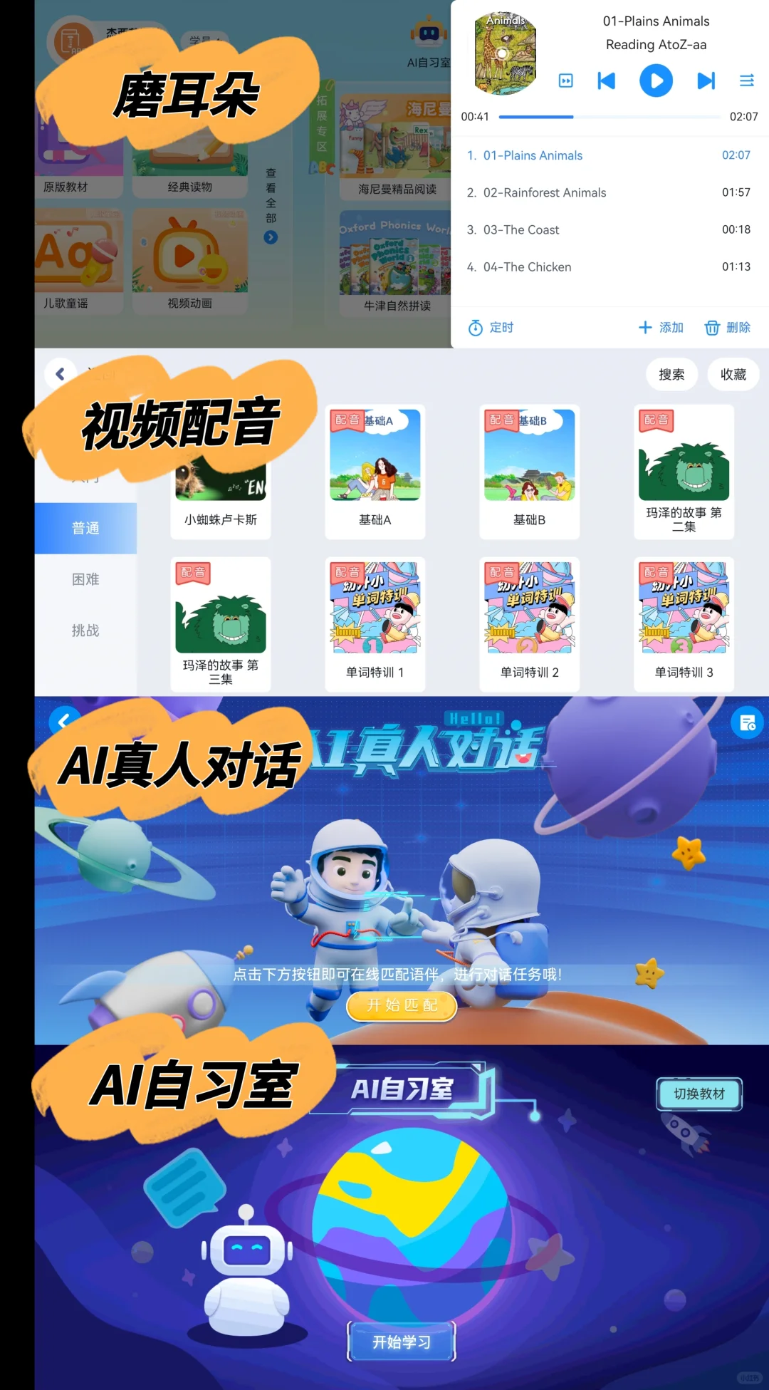 🔥暑假用这个英语App, 自主学习超省心！