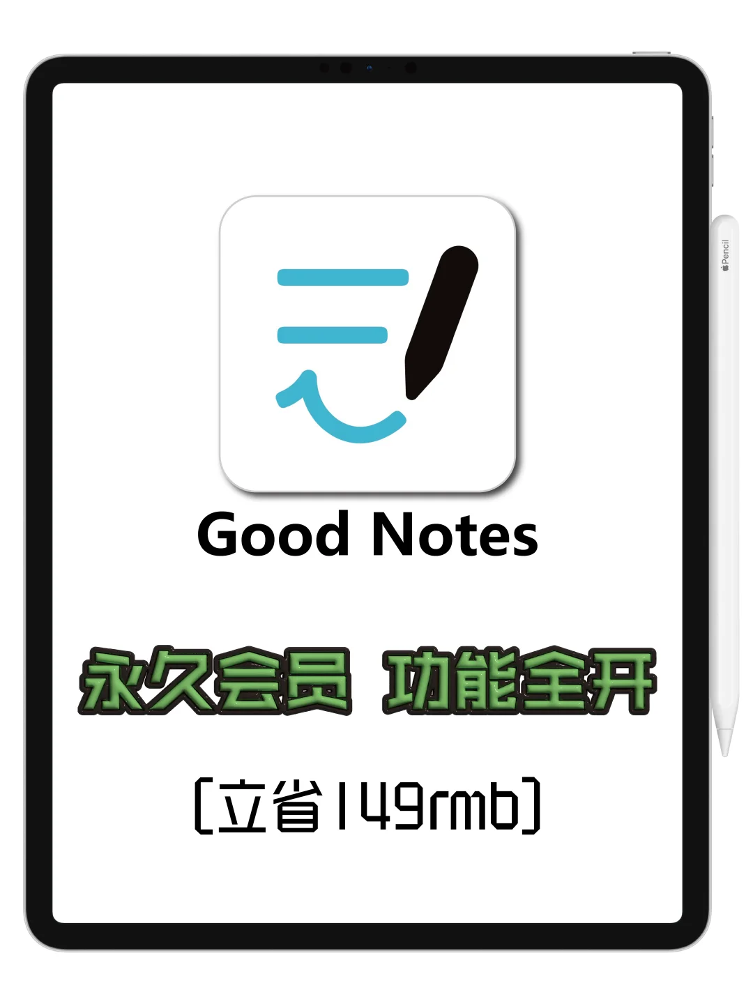 🤩免费正版的GoodNotes有多好用