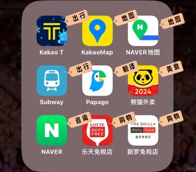 韩国旅游常用App合集(旅游助力)