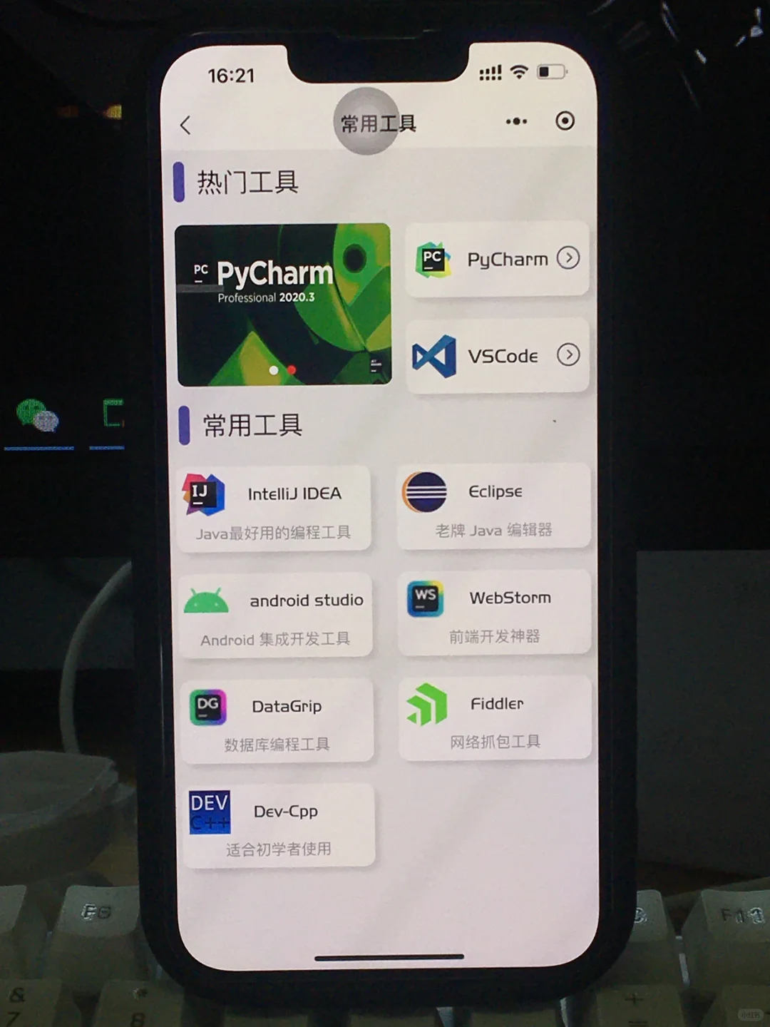 考完试我才这个这个编程学习软件时我懵了..