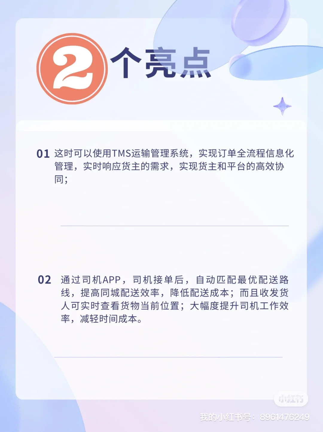 智慧物流|同城物流配送管理软件