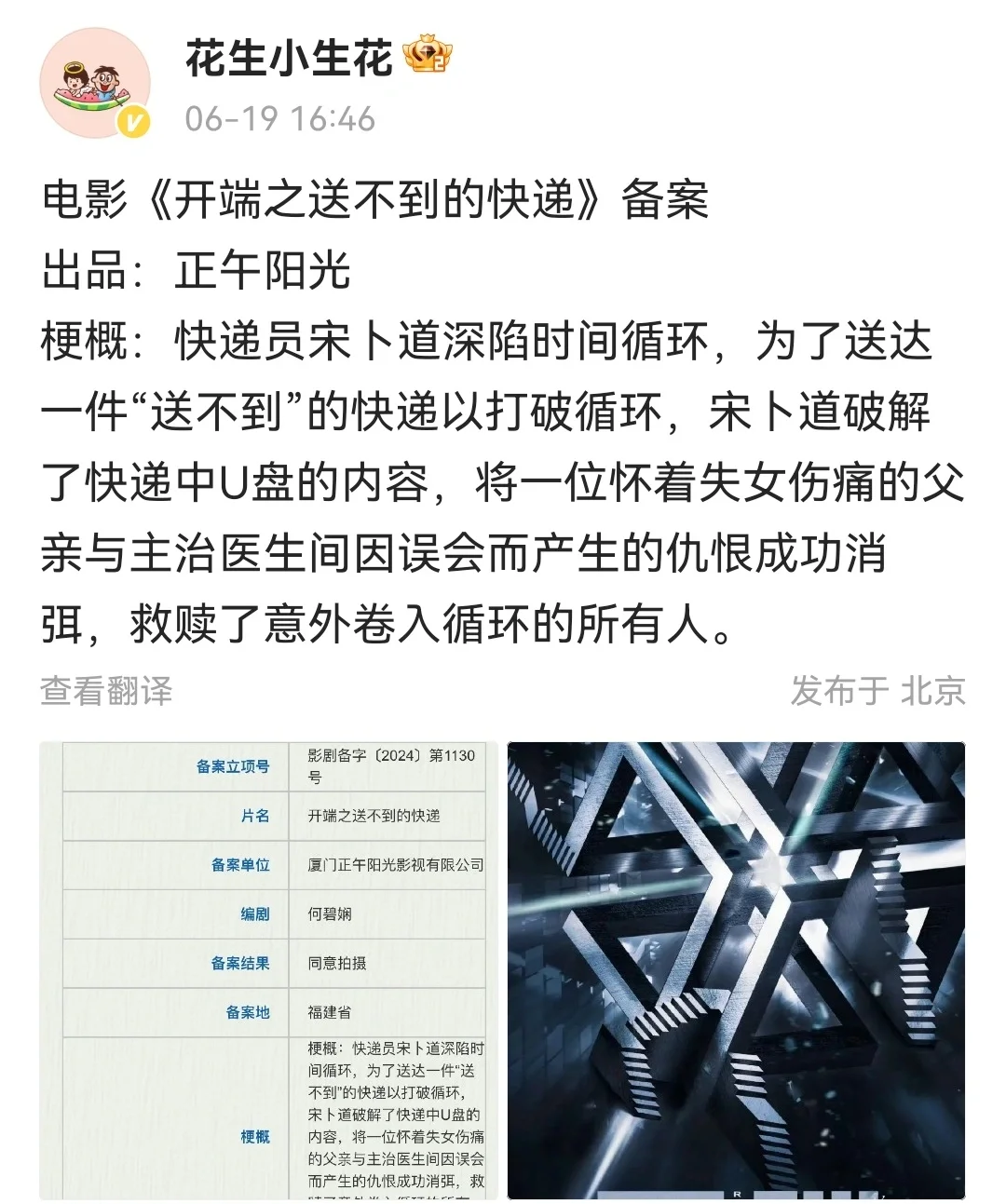 开端电影版立项了