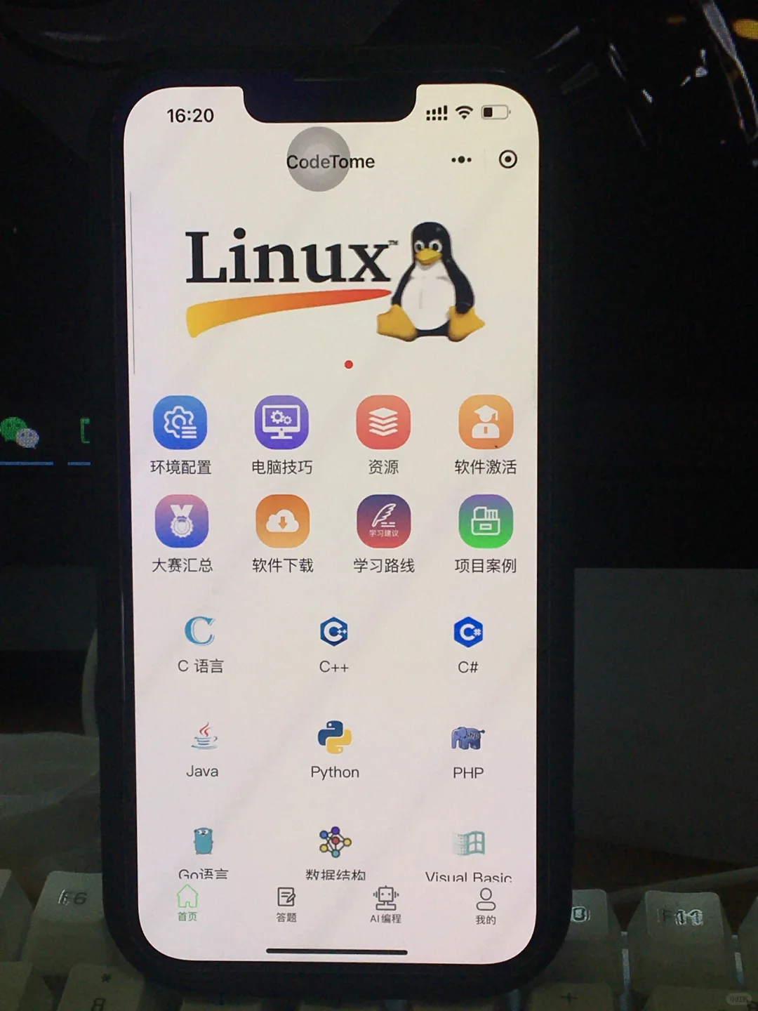 考完试我才这个这个编程学习软件时我懵了..