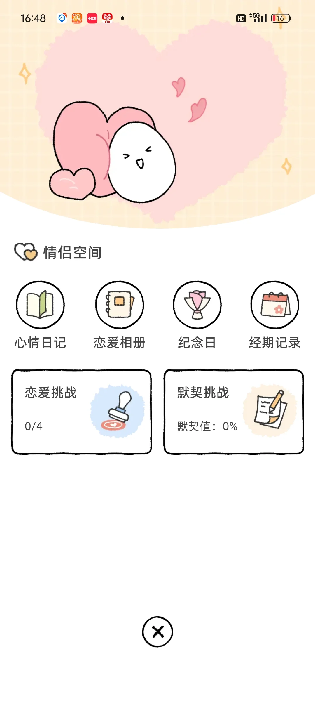 超好的软件，软件名:Suki，下载增长情侣之