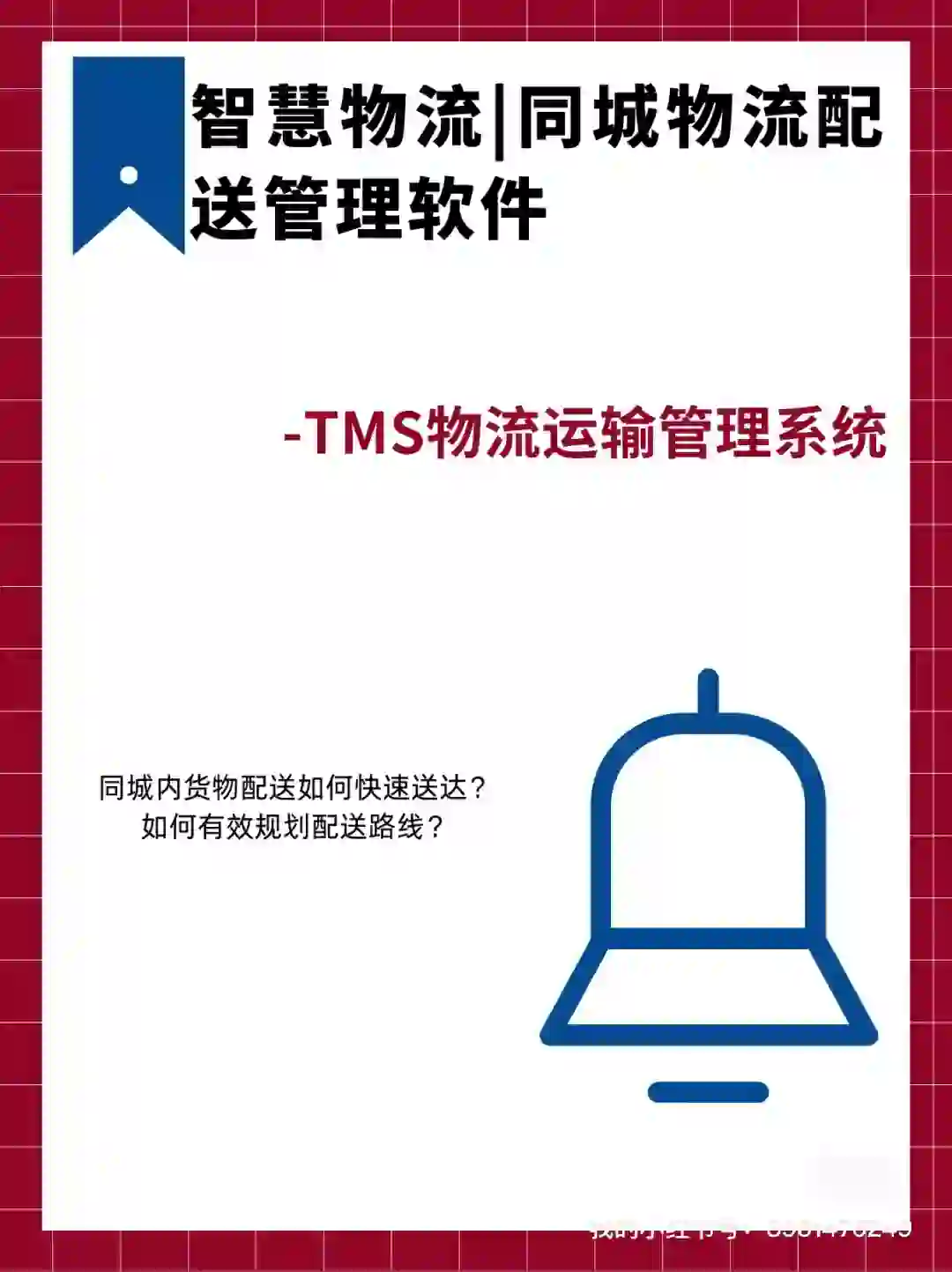 智慧物流|同城物流配送管理软件