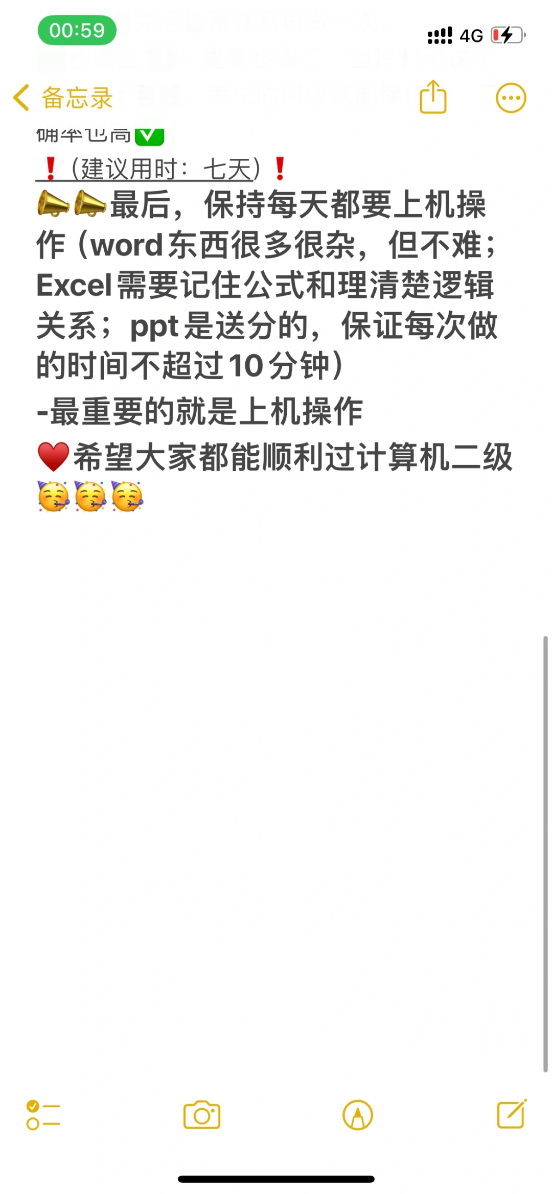 假如你只有十天时间过计算机二级（wps版本）