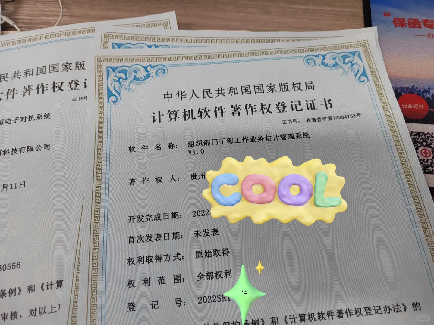 计算机软件著作权申请