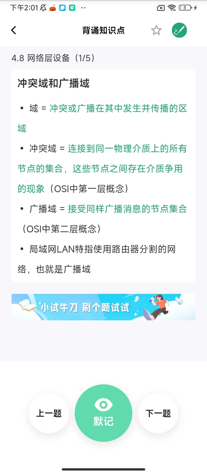 一个神奇的计算机考研app