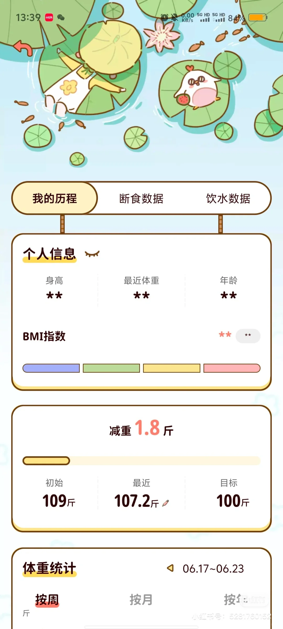 谁说没有免费的减脂APP