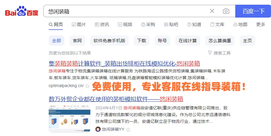 超好用的模拟装车货物摆放软件推荐