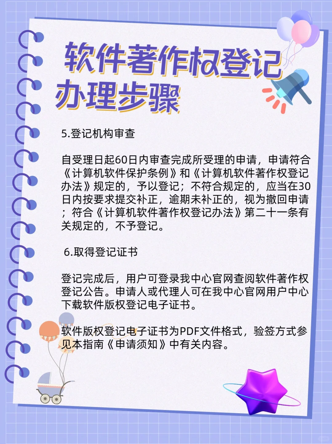 2024年软件著作权申请流程来喽，手把手教您