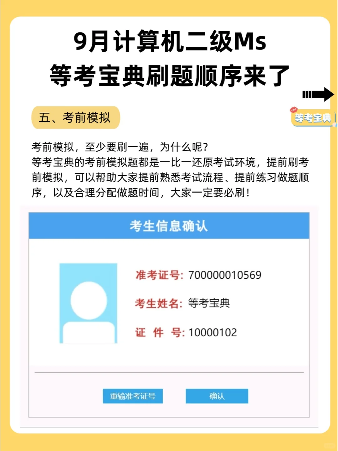 注意了，计算机二级必备免费刷题软件来了！