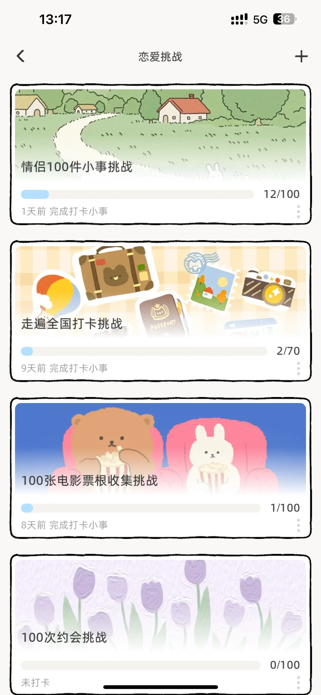 情侣记录小软件💖Suki