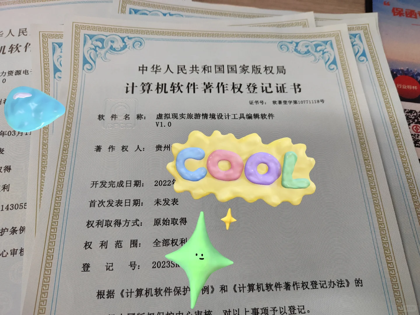 计算机软件著作权申请