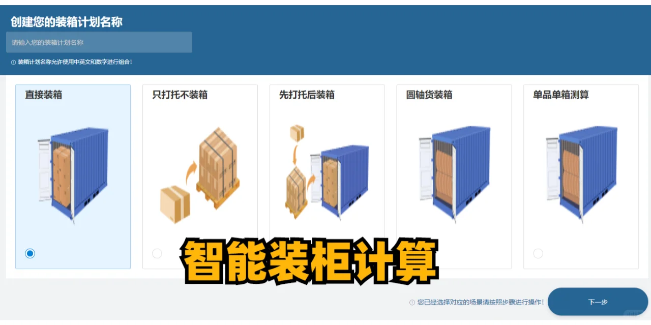 超好用的模拟装车货物摆放软件推荐