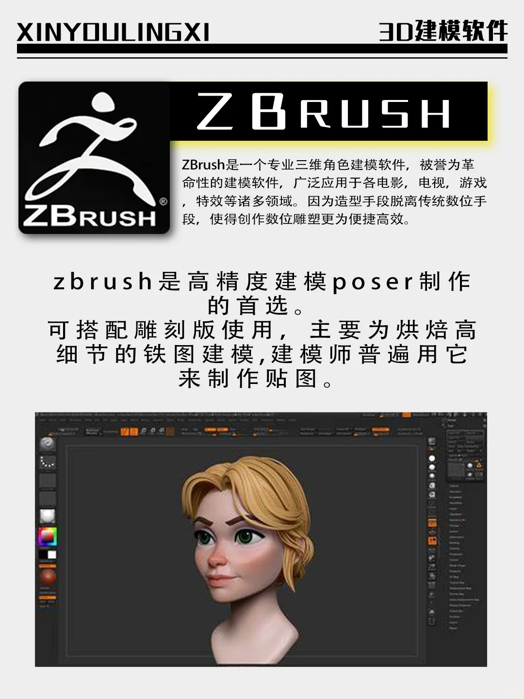 软件介绍 | 建模软件