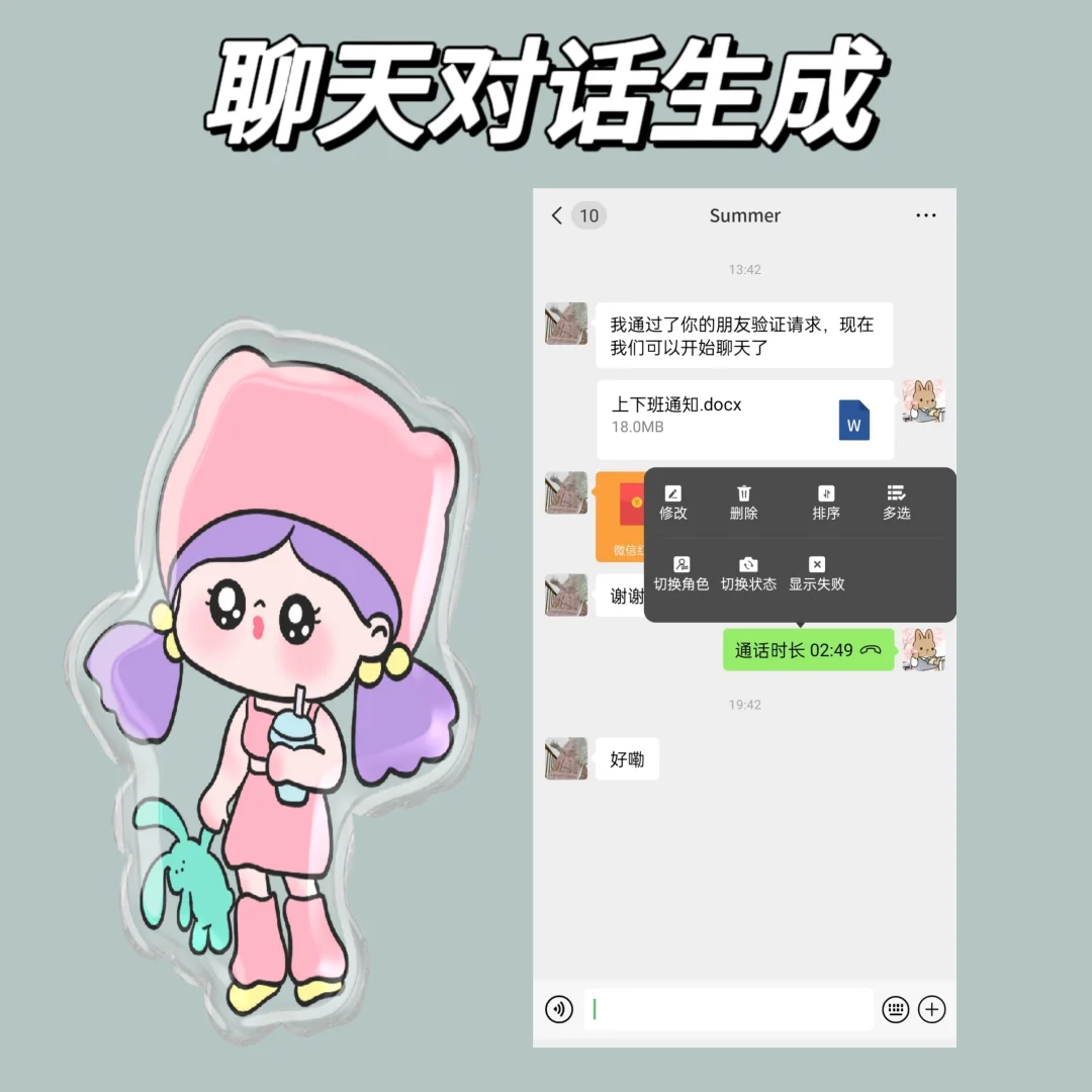 看过来！生成聊天记录的快乐