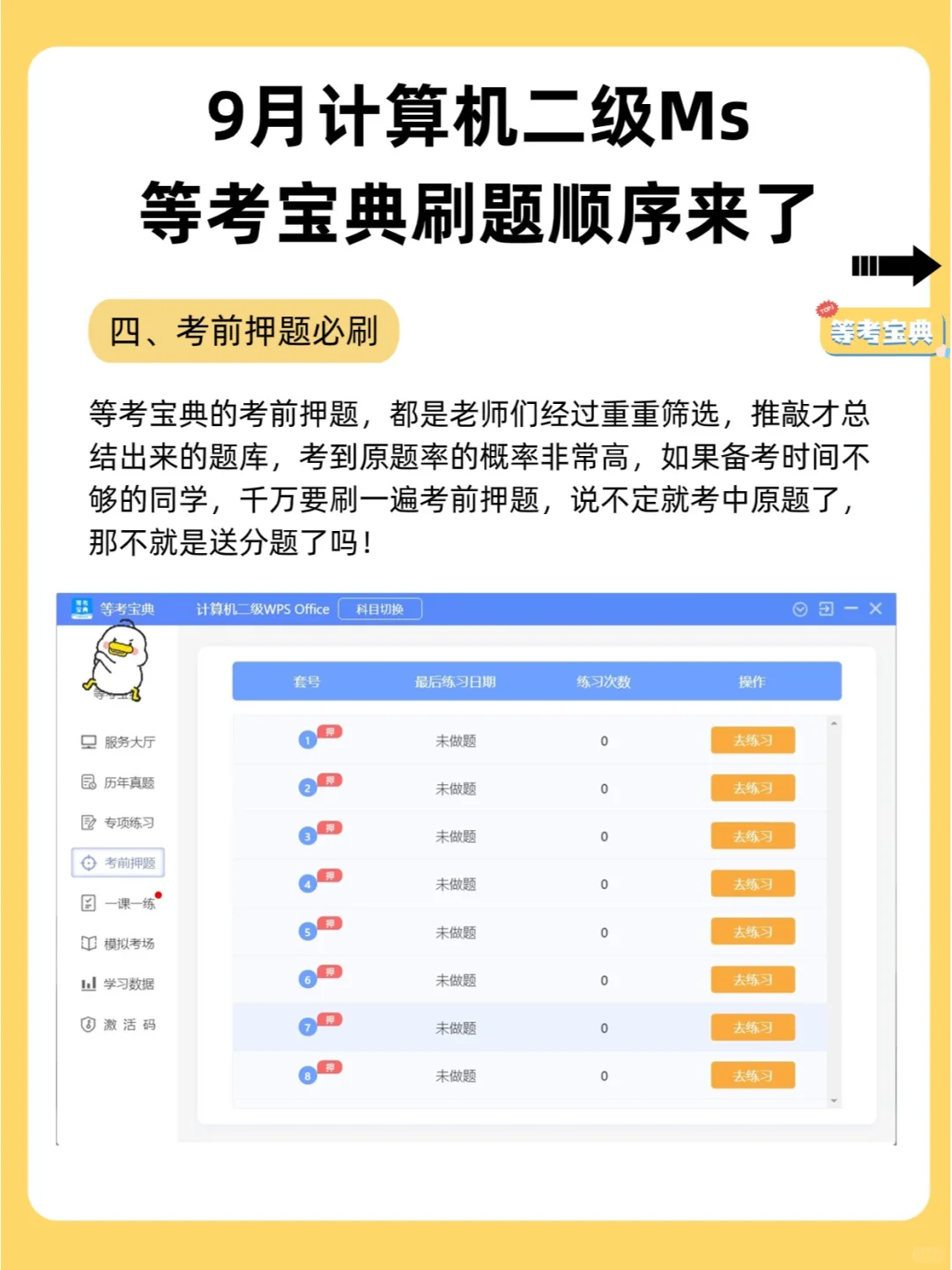 注意了，计算机二级必备免费刷题软件来了！