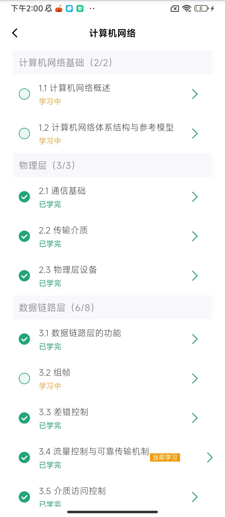 一个神奇的计算机考研app