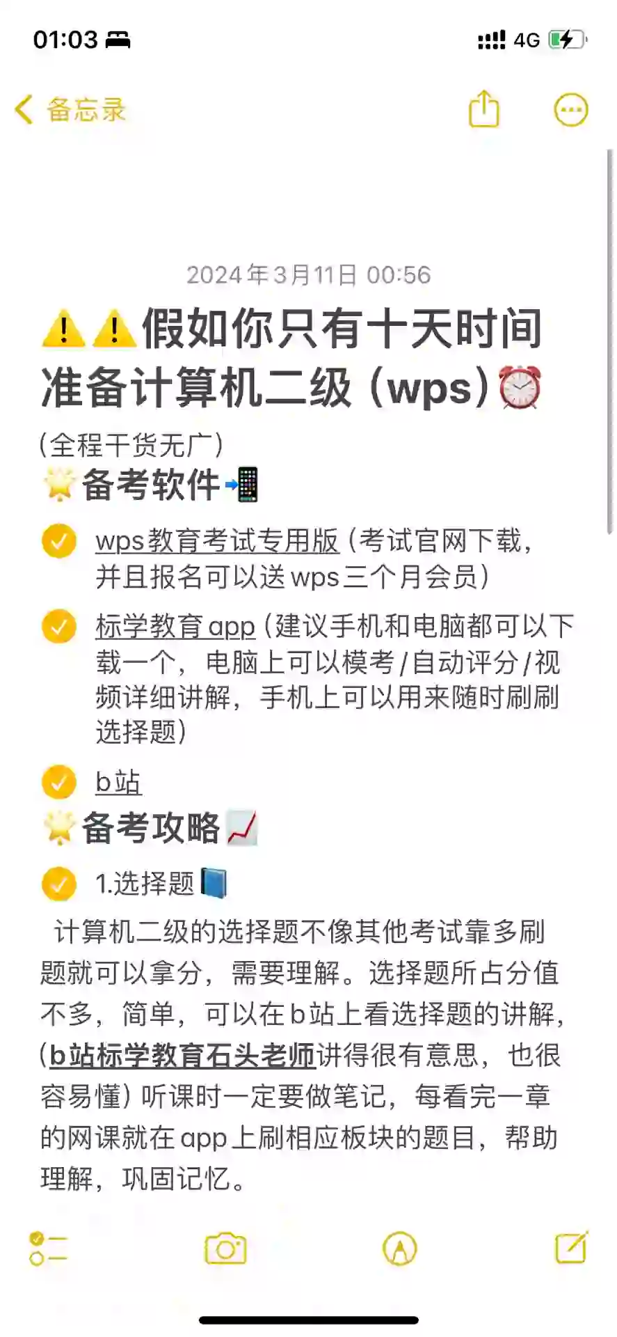 假如你只有十天时间过计算机二级（wps版本）