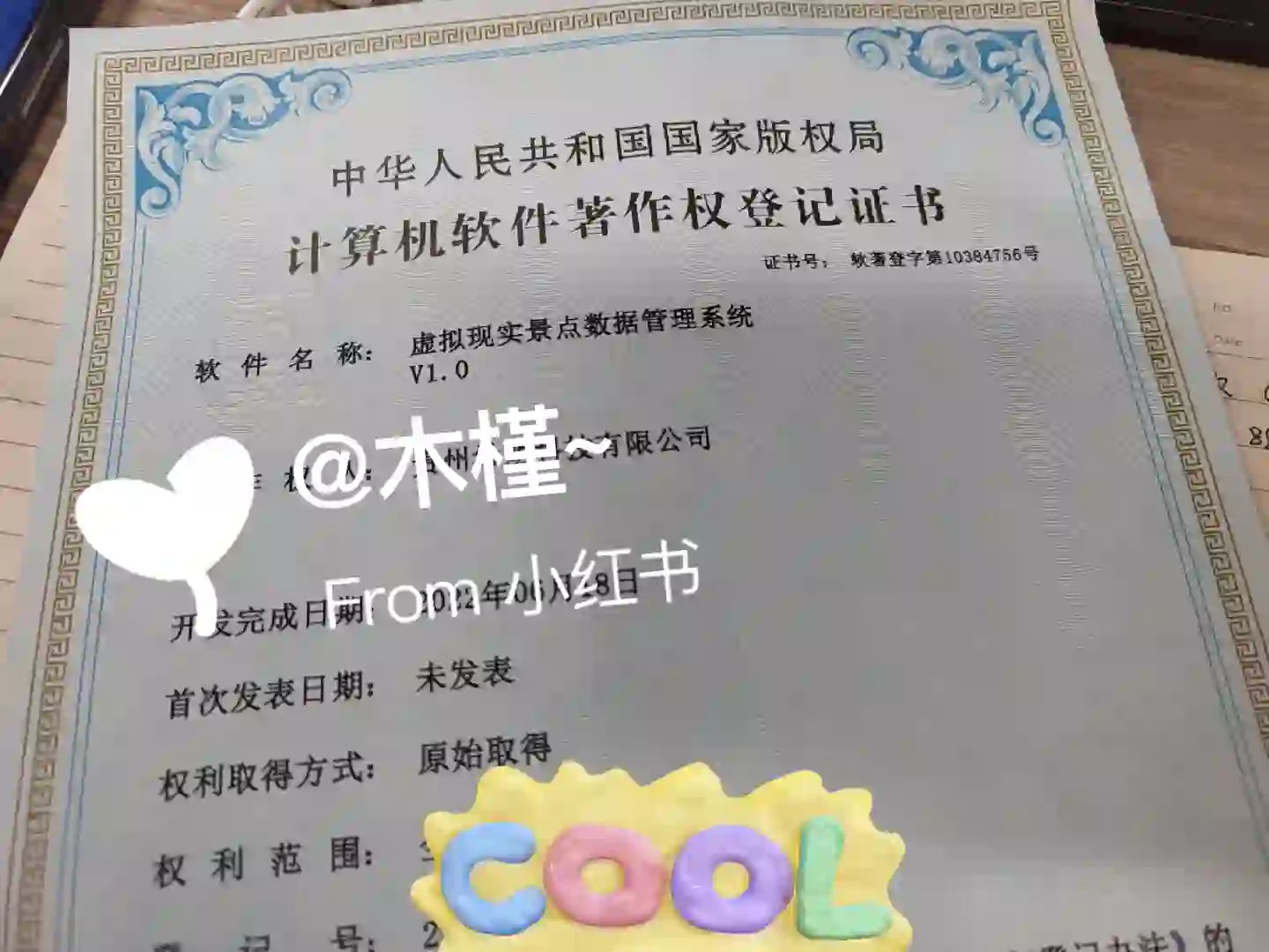 计算机软件著作权申请