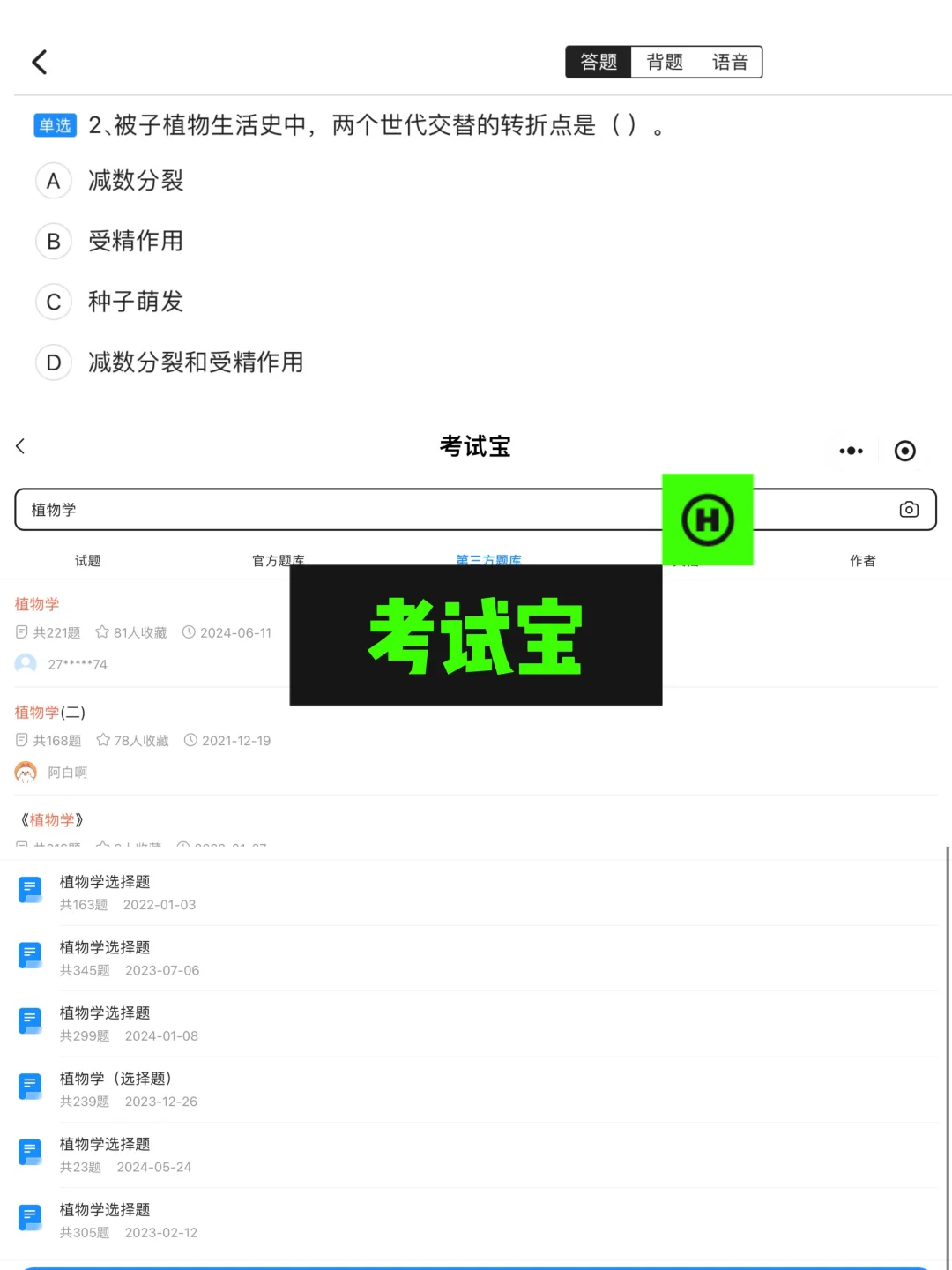 大学生刷题APP测评