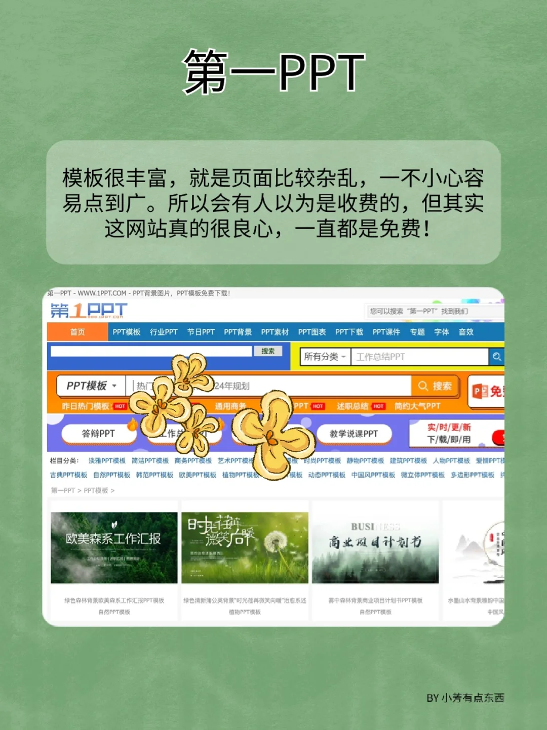 打工人必备神器！4个P P T免费模版网站！