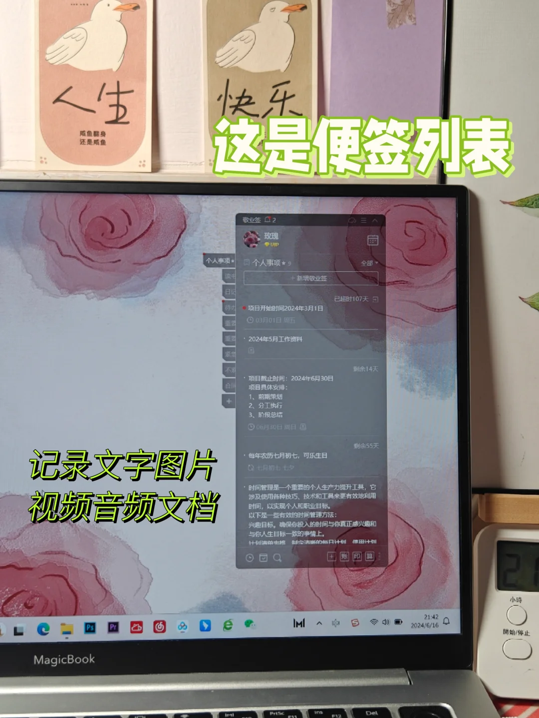 电脑桌面记事+日程提醒，1个软件就够了！
