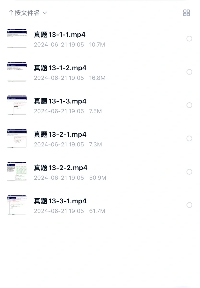 计算机二级python考试模拟软件