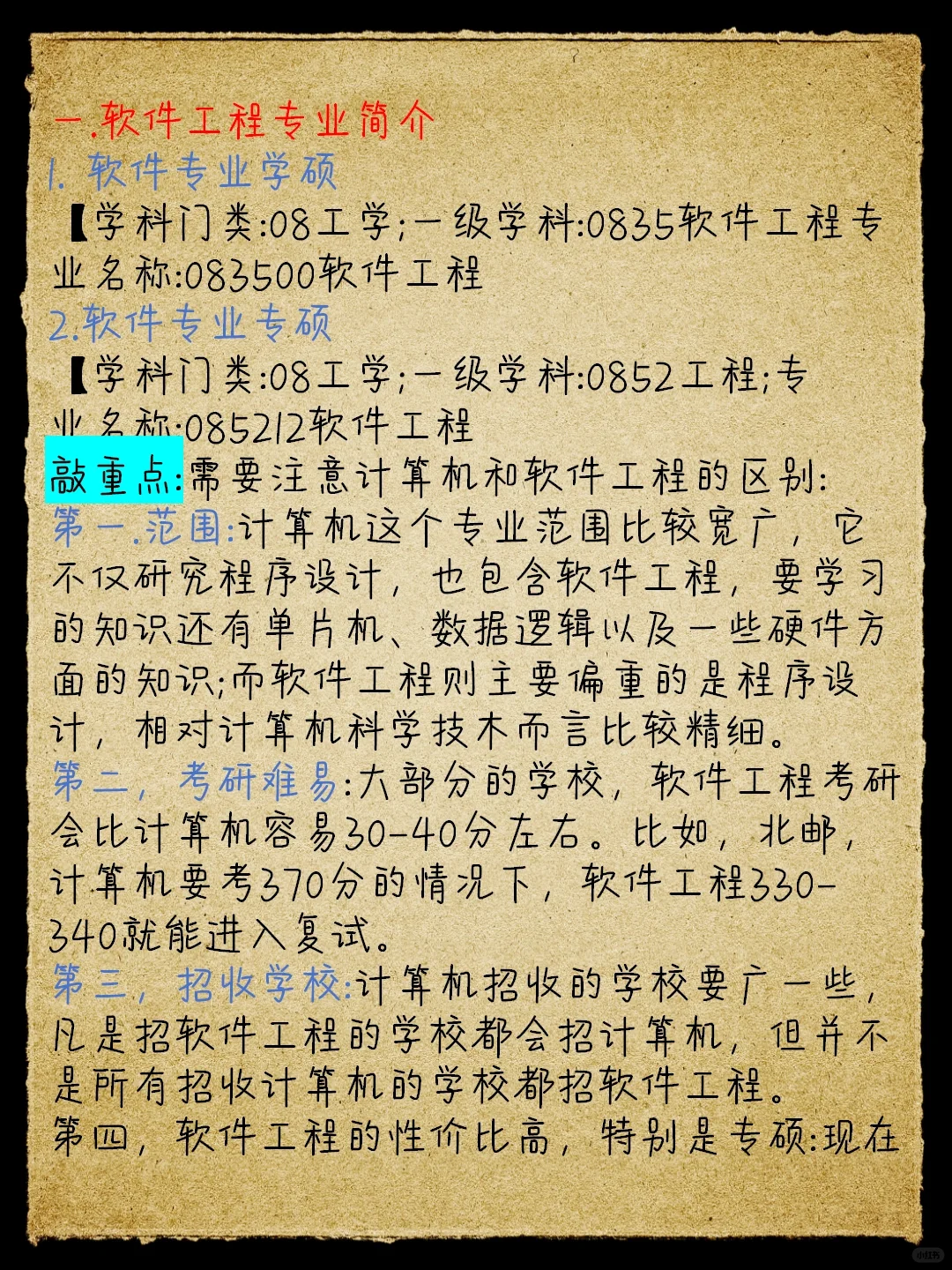 26考研,软件工程院校推荐