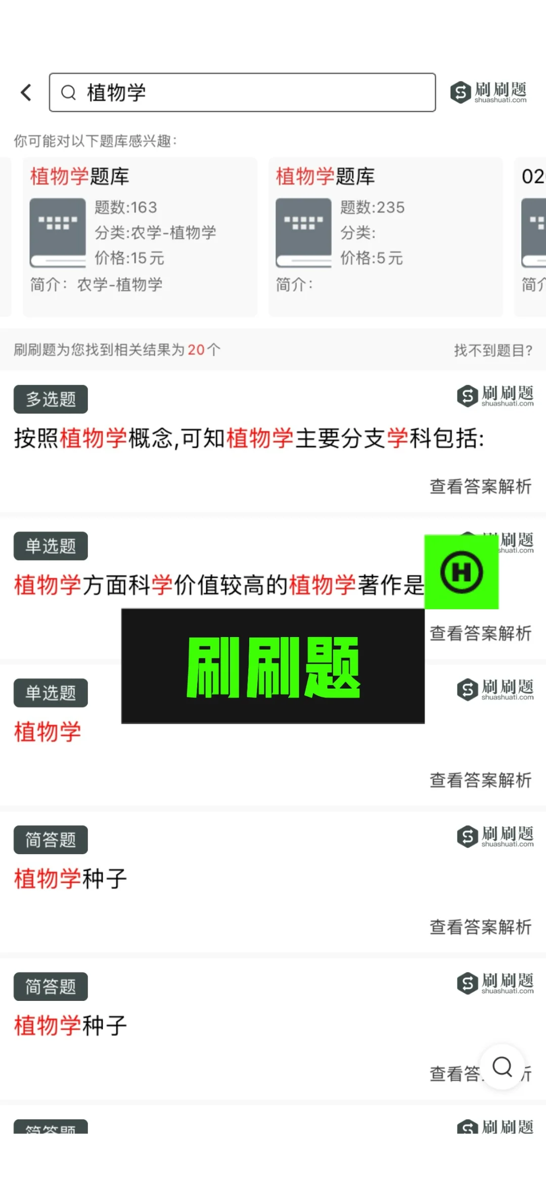 大学生刷题APP测评