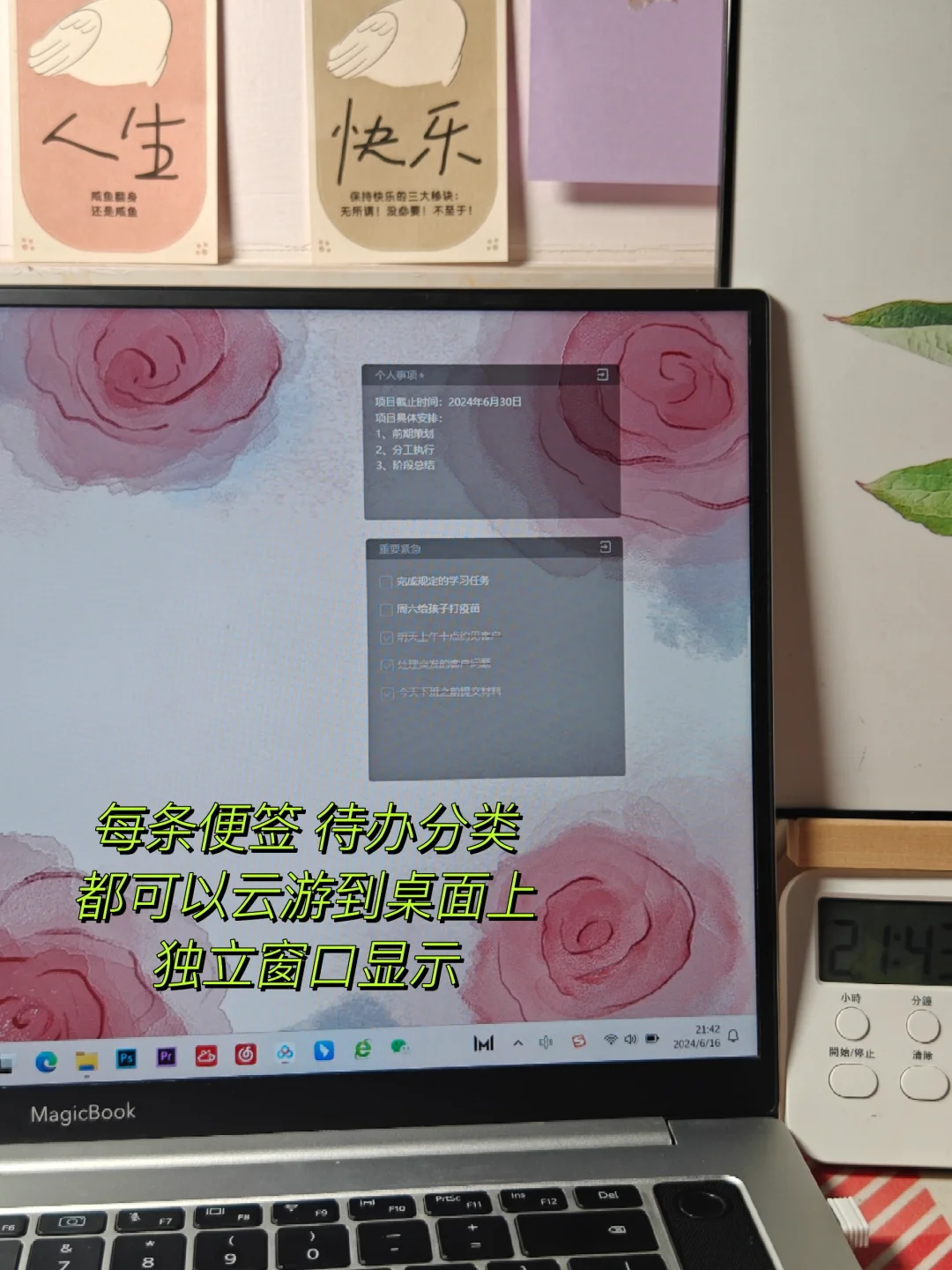 电脑桌面记事+日程提醒，1个软件就够了！