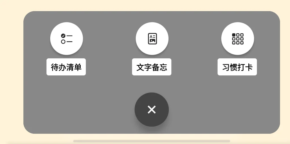 平板app推荐——桌面便签