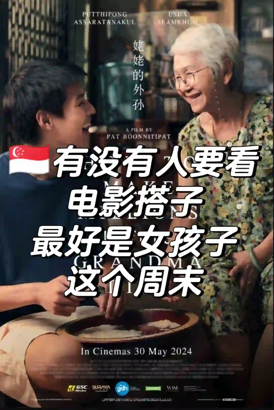 🇸🇬想找电影搭子