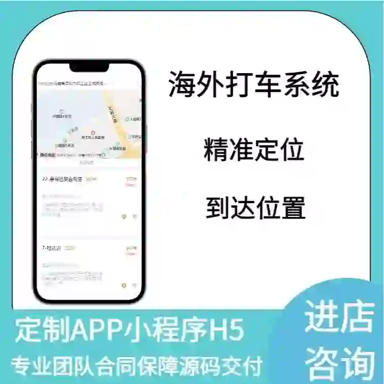 海外打车APP开发功能全面解析