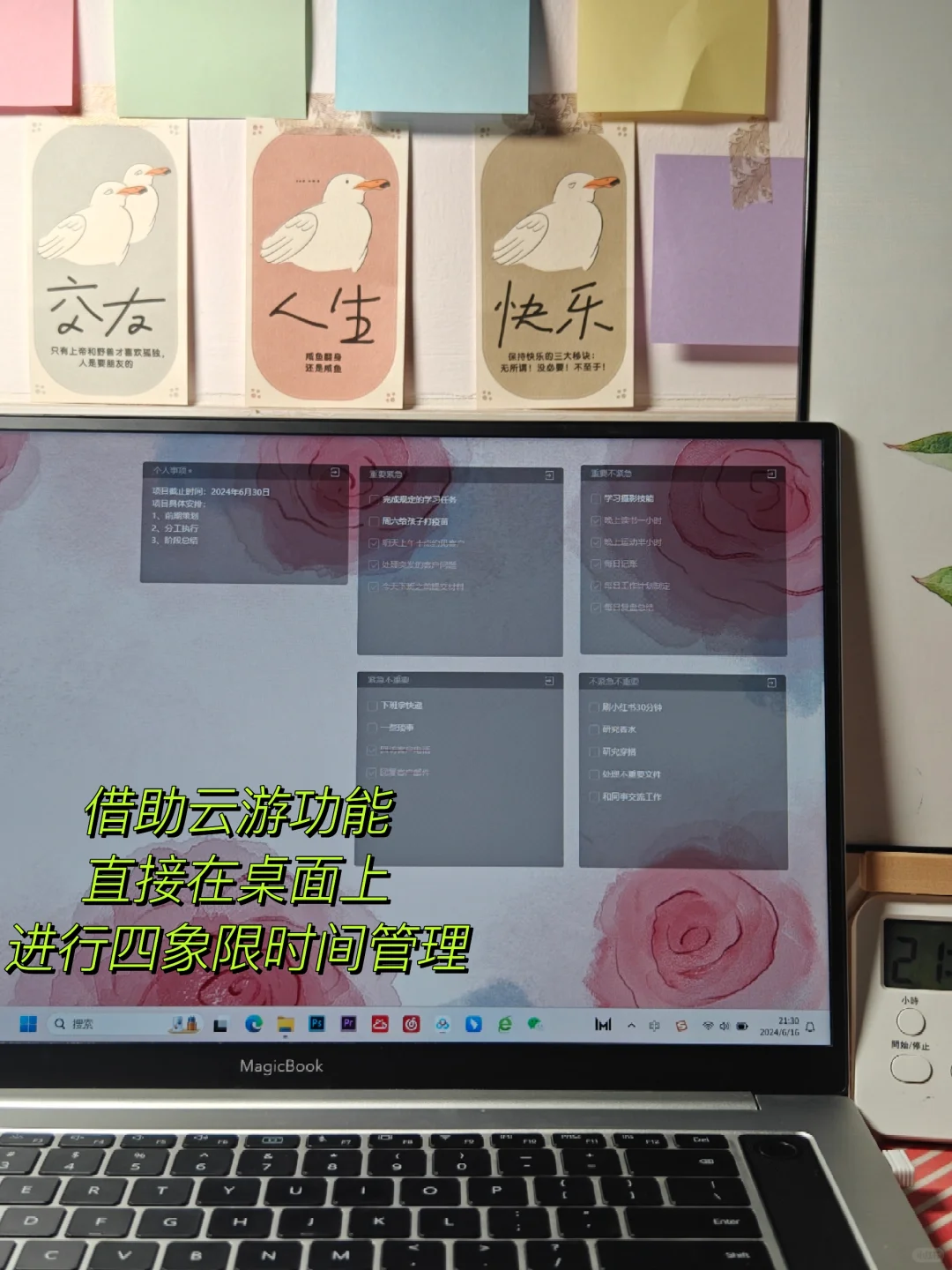 电脑桌面记事+日程提醒，1个软件就够了！