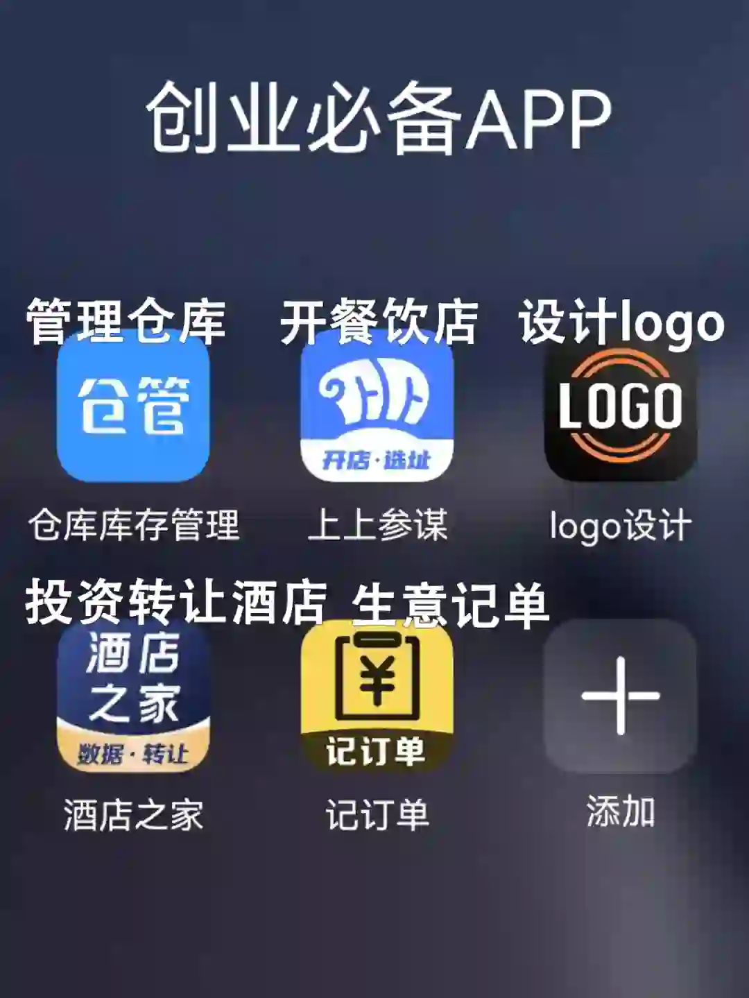 创业必备的5大APP,省心省力,更能降低风险