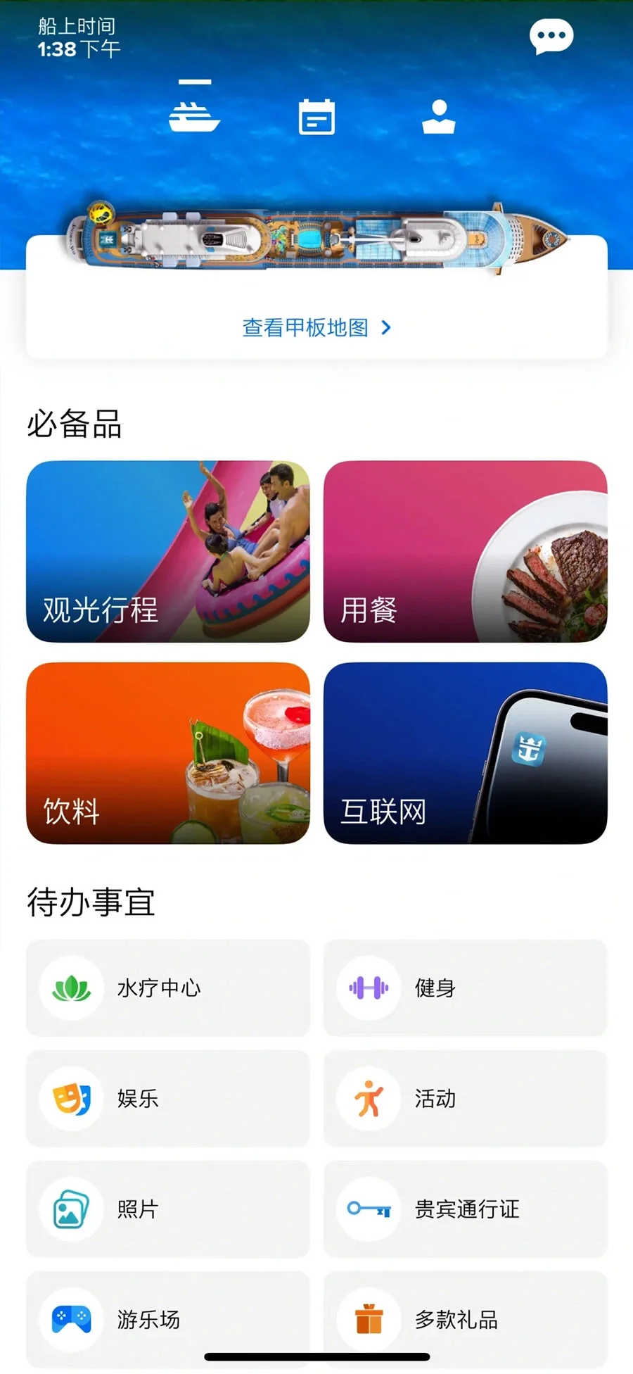 ⭐光谱号APP怎么下载!邮轮旅游全攻略!