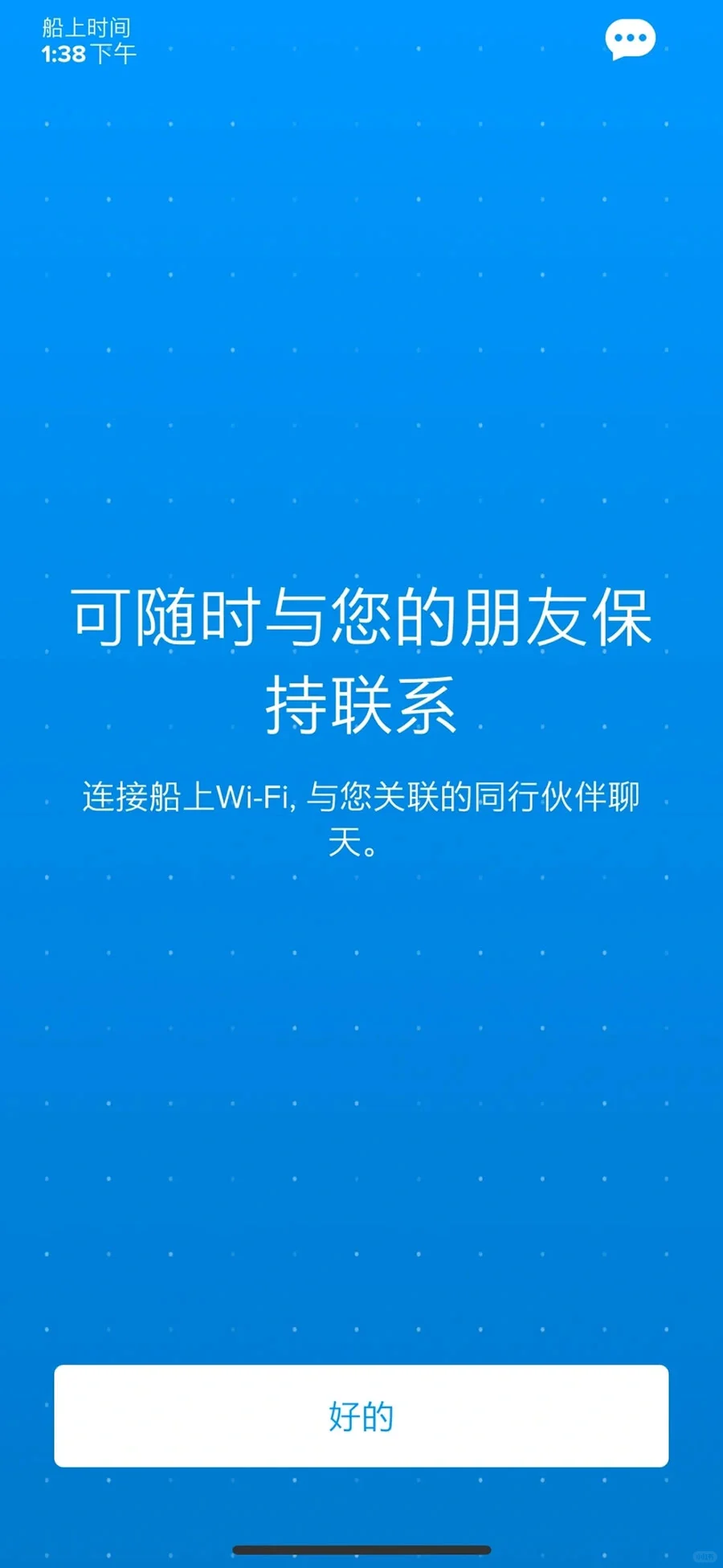 ⭐光谱号APP怎么下载!邮轮旅游全攻略!