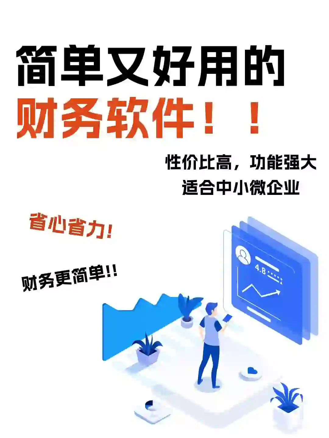 快来看看！！！适合中小型企业的财务软件