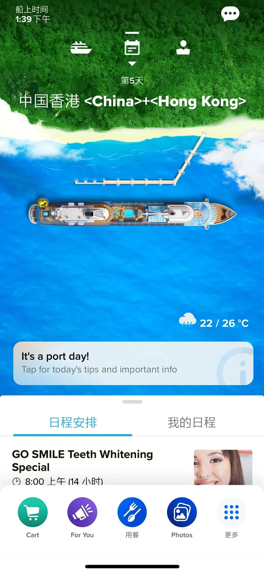 ⭐光谱号APP怎么下载!邮轮旅游全攻略!