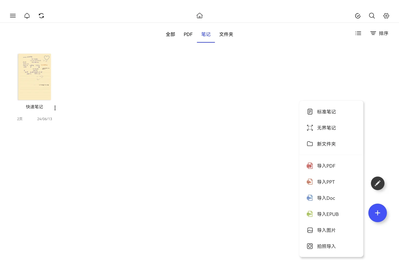 我宣布，noteion 笔记是安卓最牛笔记软件