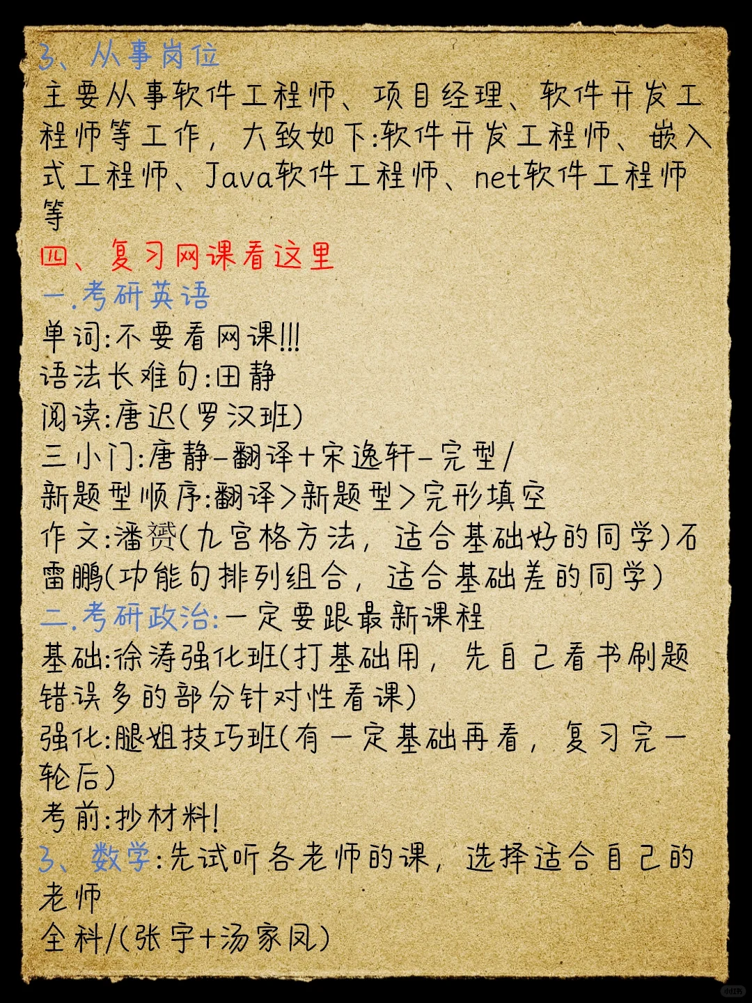 26考研,软件工程院校推荐